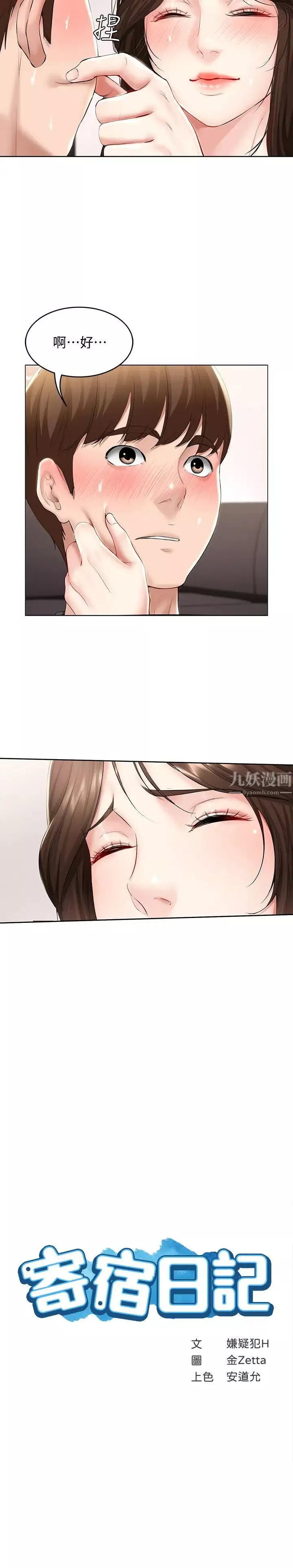 寄宿日記第44話-令人摸不透的兩個女人