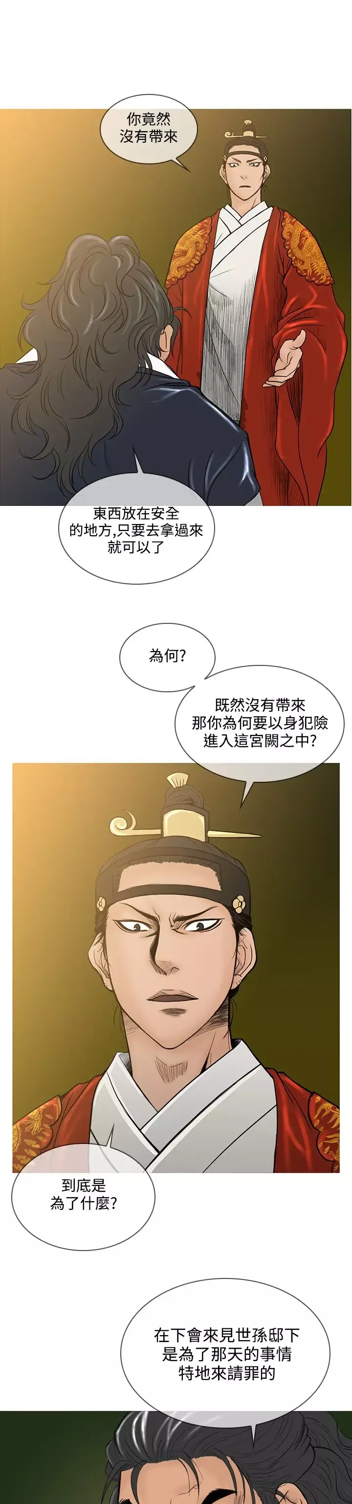 顶峰-第21话 - 图片 16