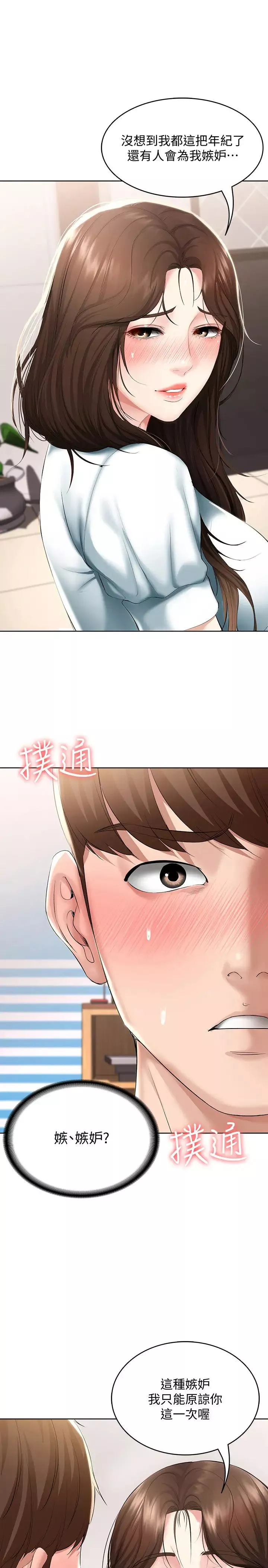寄宿日记-第44话-令人摸不透的两个女人 - 图片 2