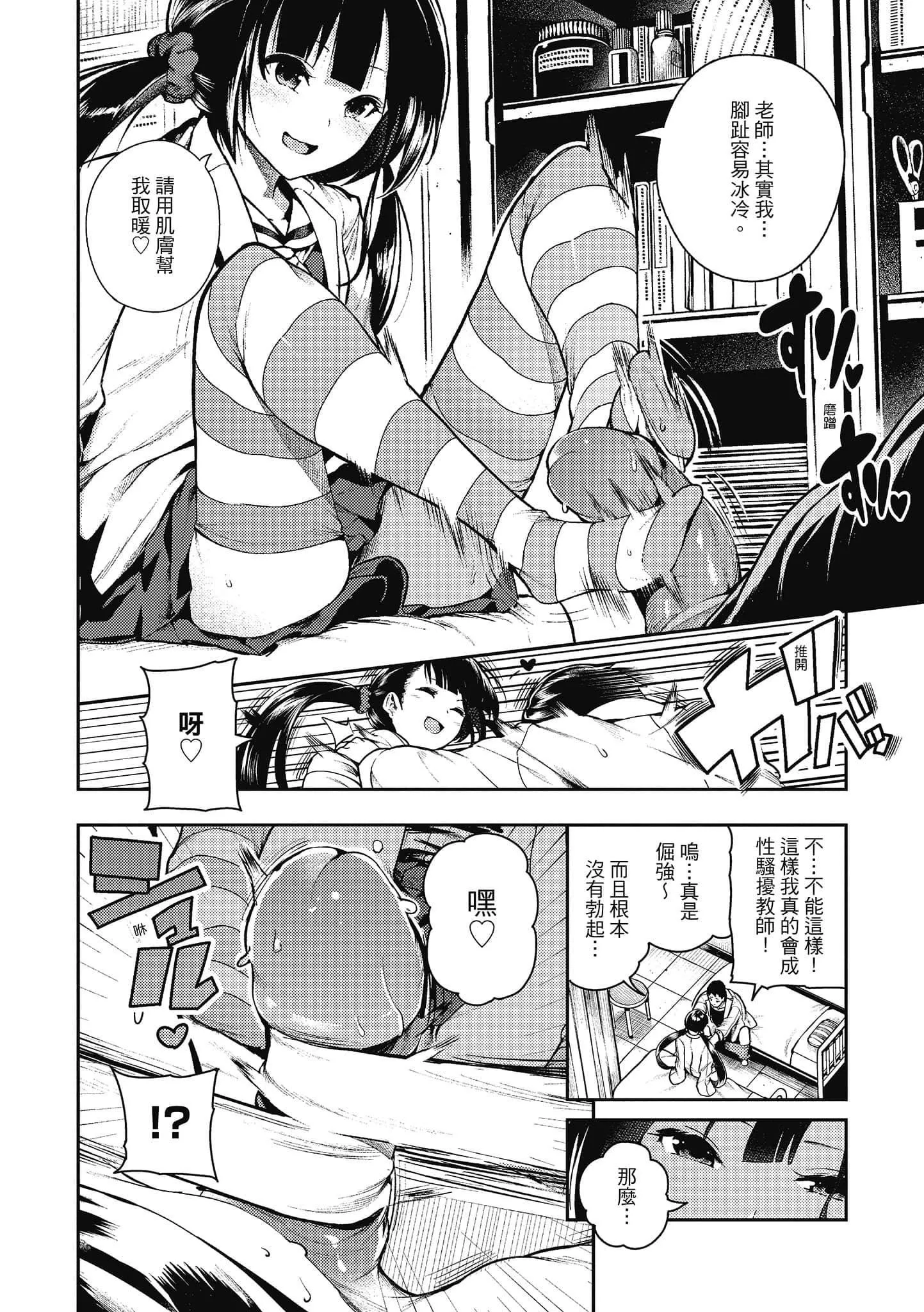 [いつつせ]ばっびゅ～ばびゅばびゅ[中国翻訳]-[いつつせ]ばっびゅ～ばびゅばびゅ[中国翻訳] - 图片 72
