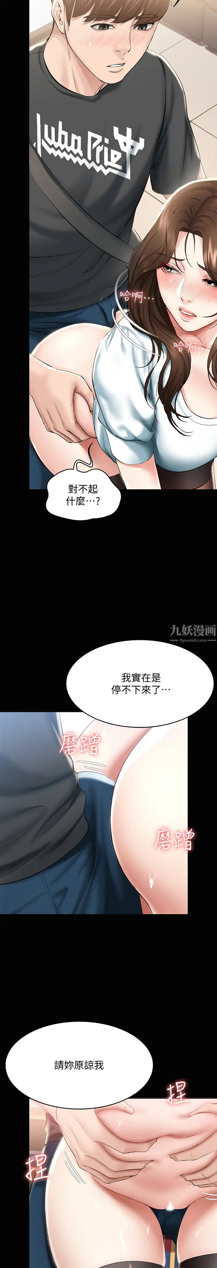 寄宿日記第44話-令人摸不透的兩個女人