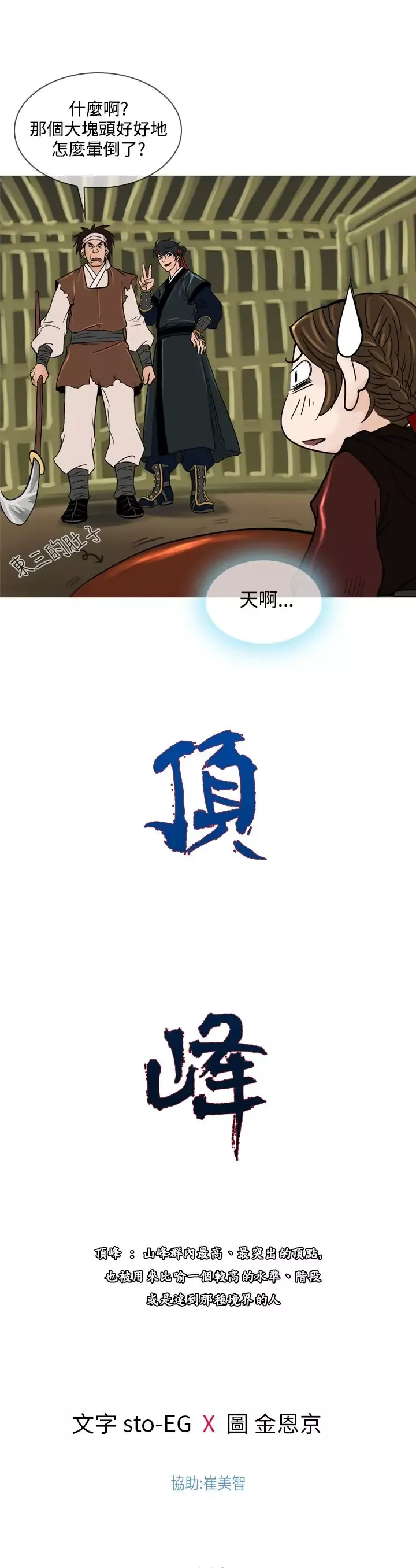 顶峰-第21话 - 图片 20