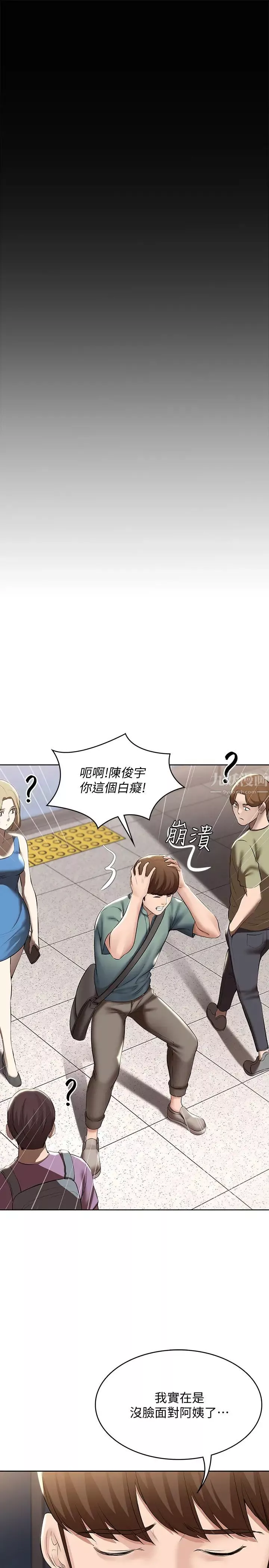 寄宿日记-第44话-令人摸不透的两个女人 - 图片 22