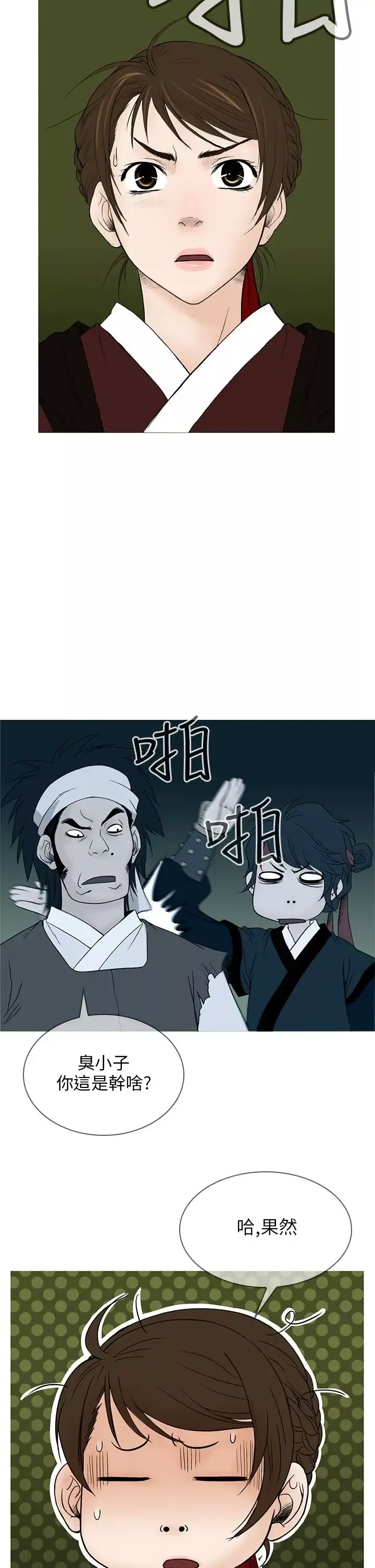 顶峰第22话
