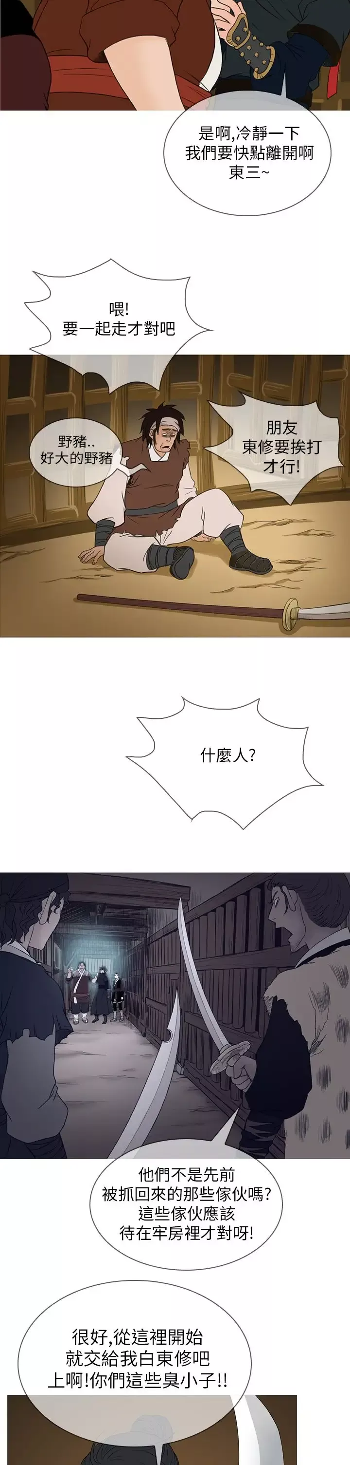 顶峰第22话