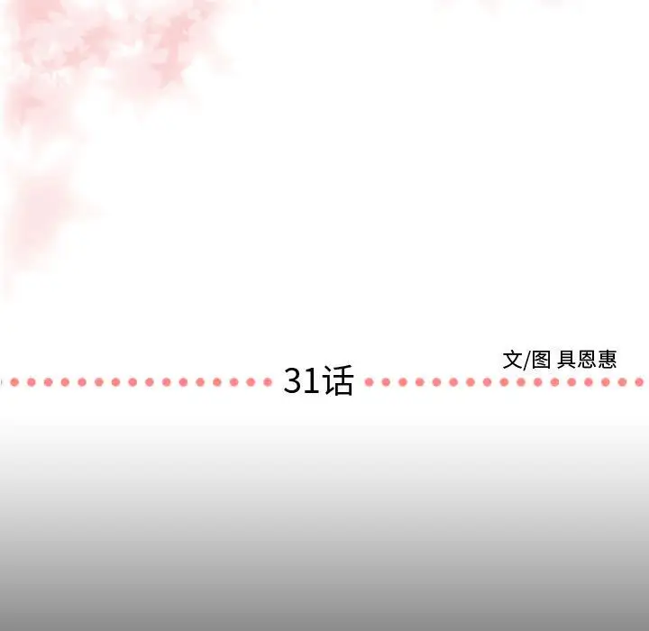 需要纯情第31章