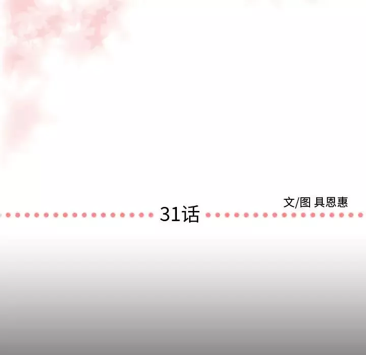 需要纯情-第31章 - 图片 5