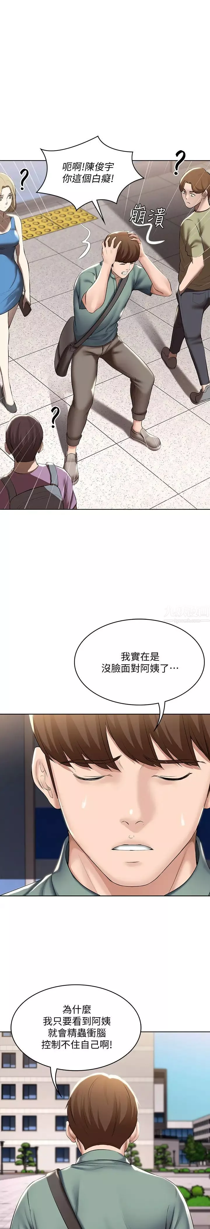 寄宿日記第45話-讓宛恩興奮的誤會