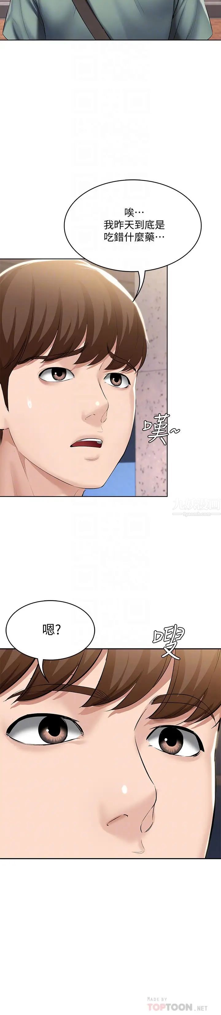 寄宿日記第45話-讓宛恩興奮的誤會