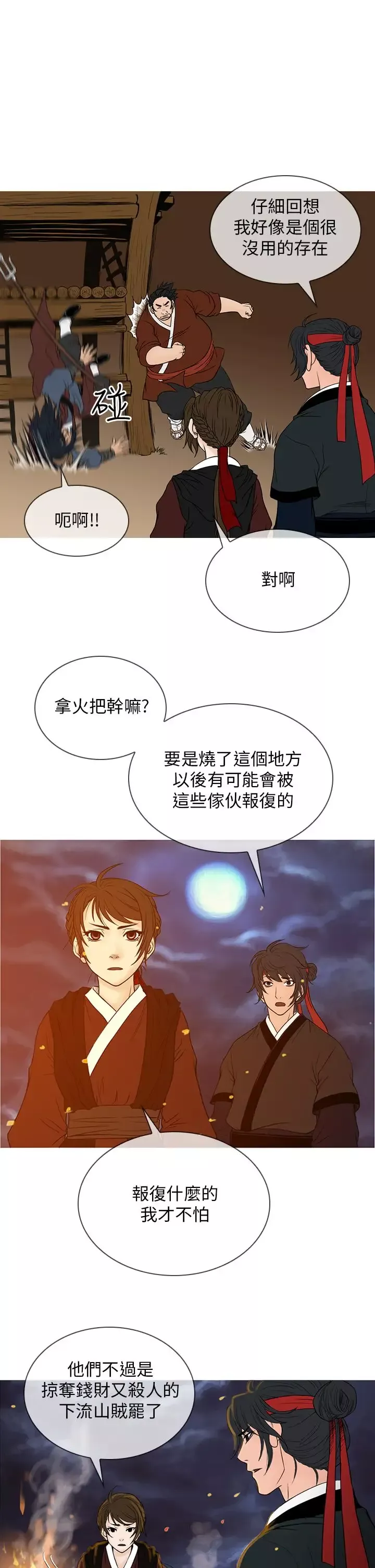 顶峰第22话