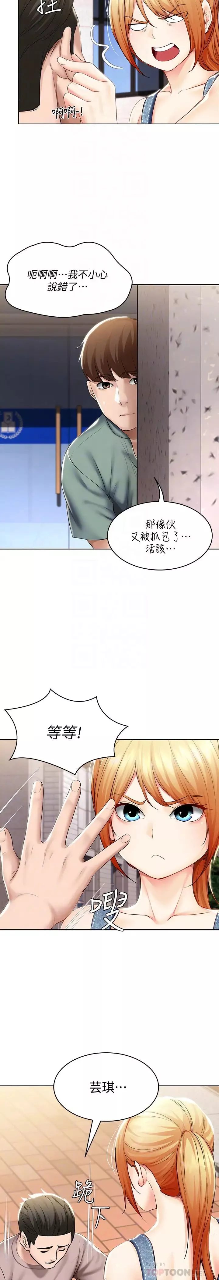 寄宿日记-第45话-让宛恩兴奋的误会 - 图片 6