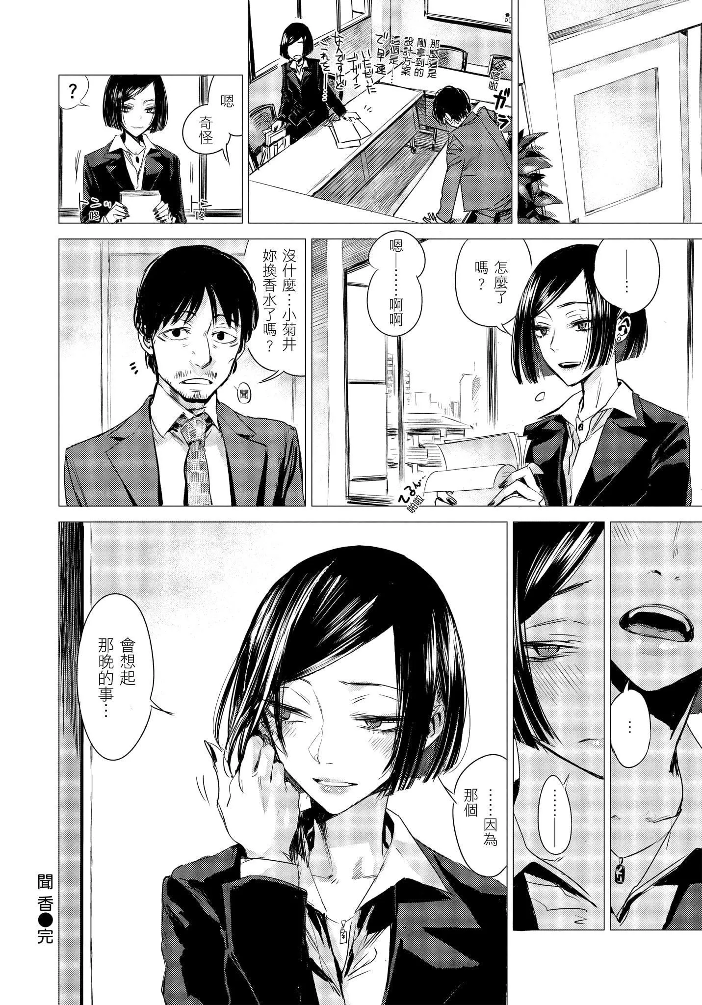 [几花にいろ]几日[无修正]-[几花にいろ]几日[无修正] - 图片 146