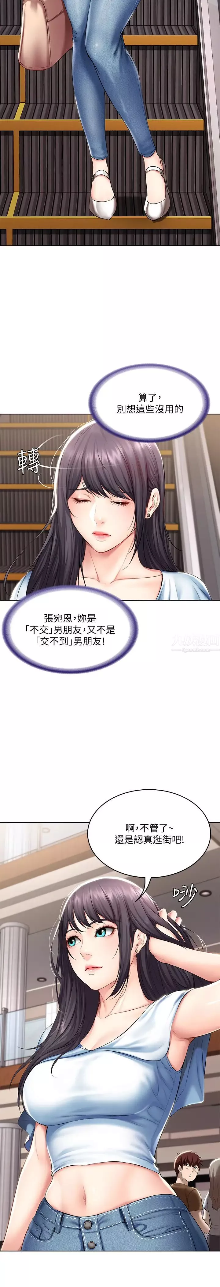 寄宿日記第45話-讓宛恩興奮的誤會