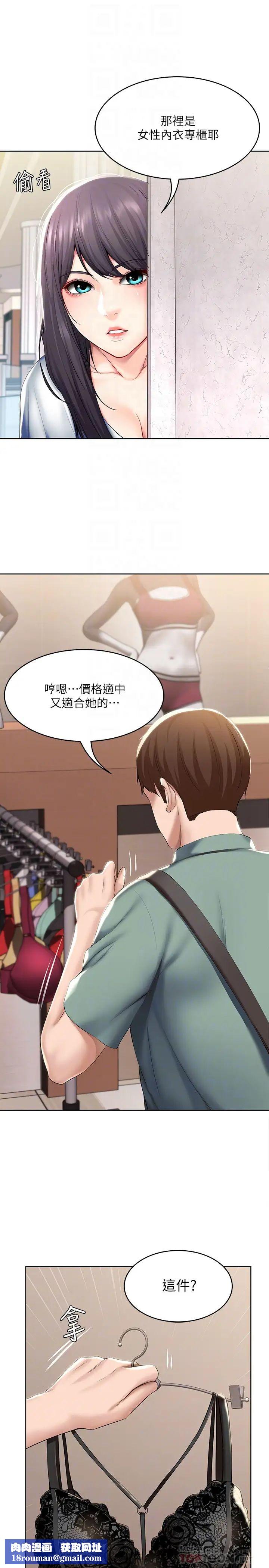 寄宿日记第45话-让宛恩兴奋的误会