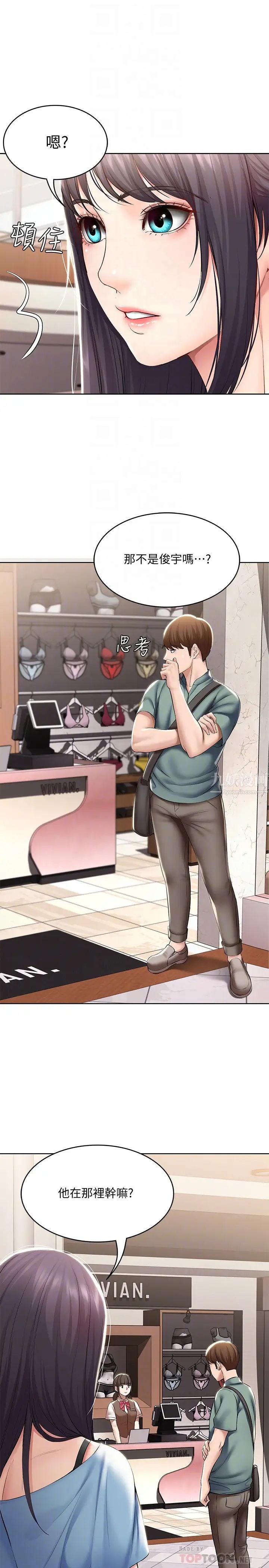 寄宿日記第45話-讓宛恩興奮的誤會