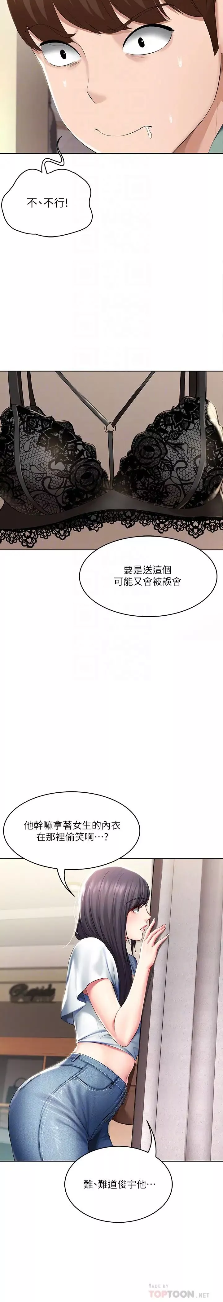 寄宿日記第45話-讓宛恩興奮的誤會