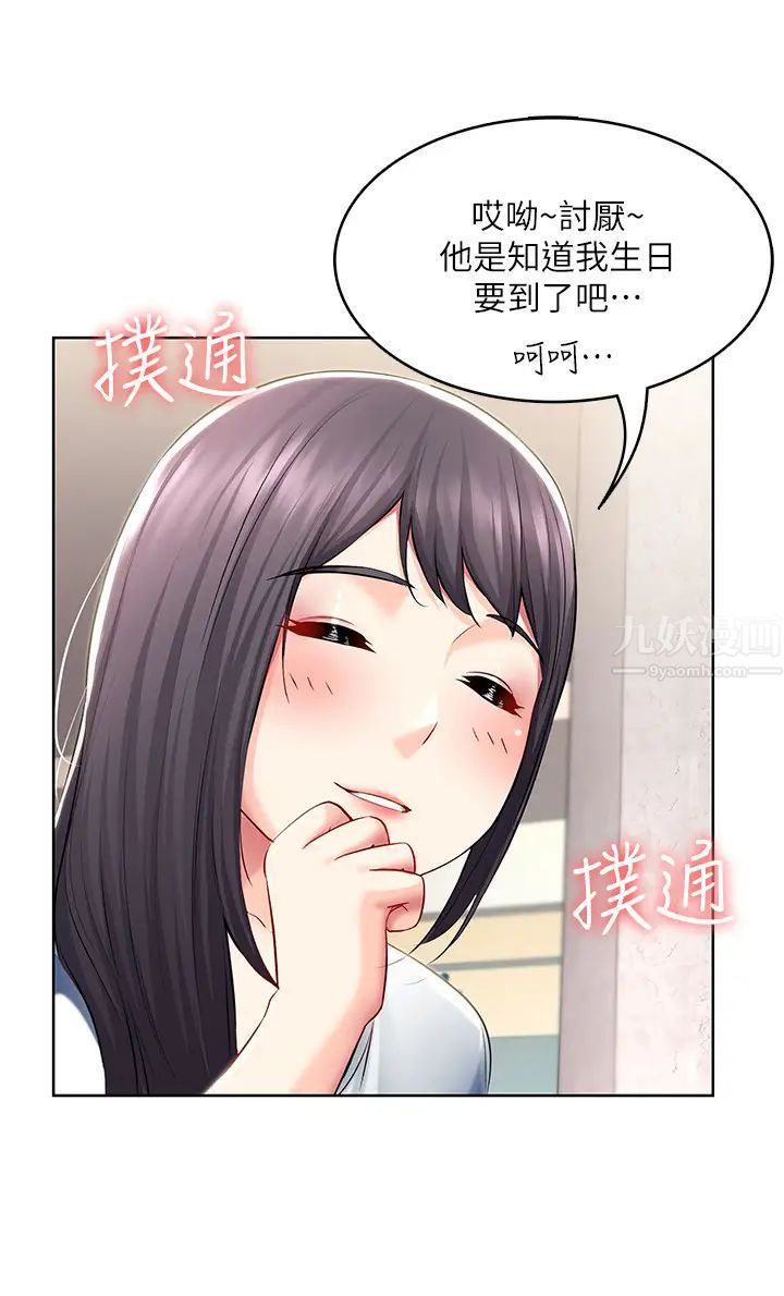 寄宿日记第45话-让宛恩兴奋的误会