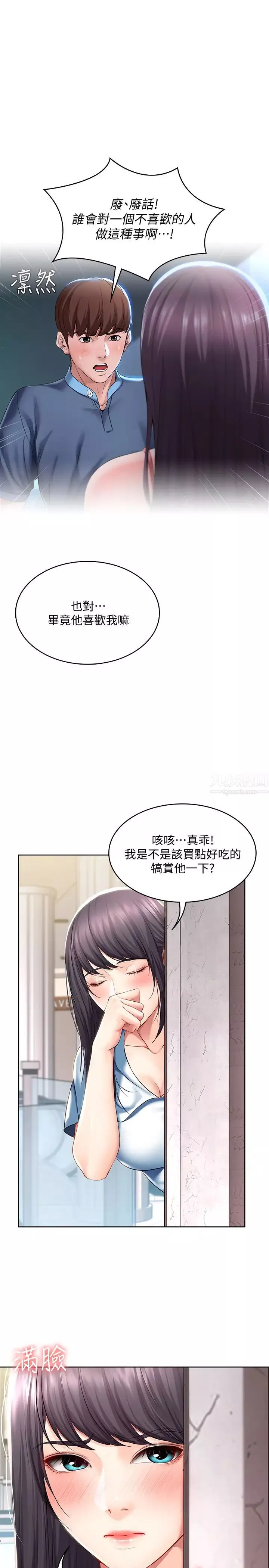 寄宿日記第45話-讓宛恩興奮的誤會