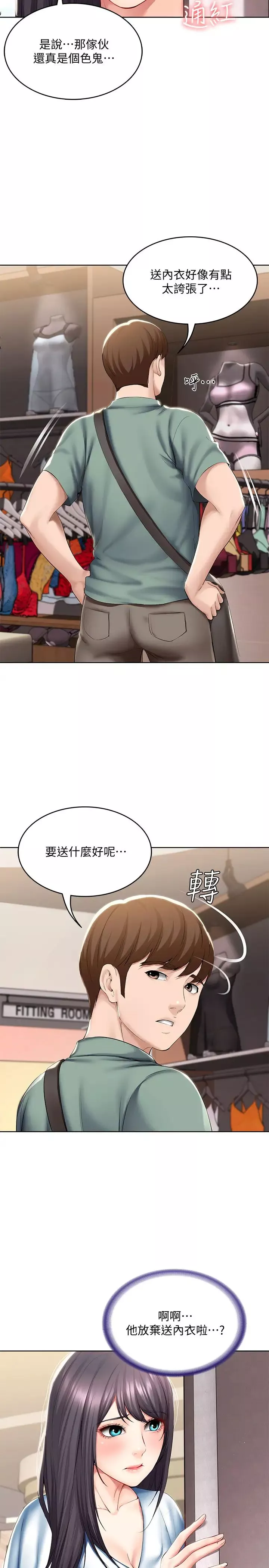 寄宿日記第45話-讓宛恩興奮的誤會