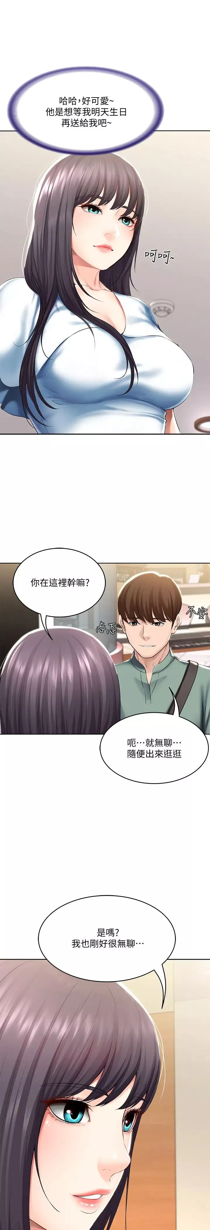 寄宿日记-第45话-让宛恩兴奋的误会 - 图片 27