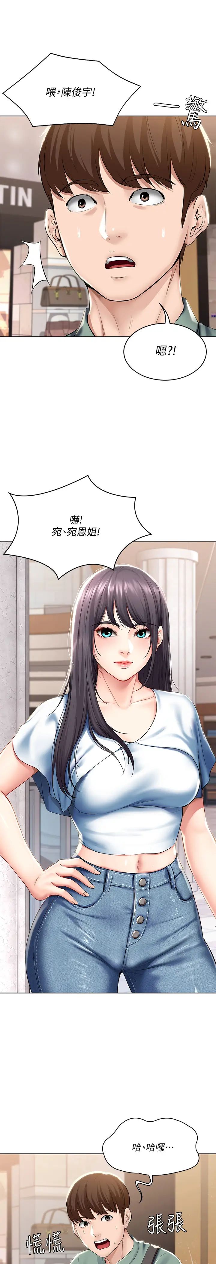 寄宿日記第45話-讓宛恩興奮的誤會