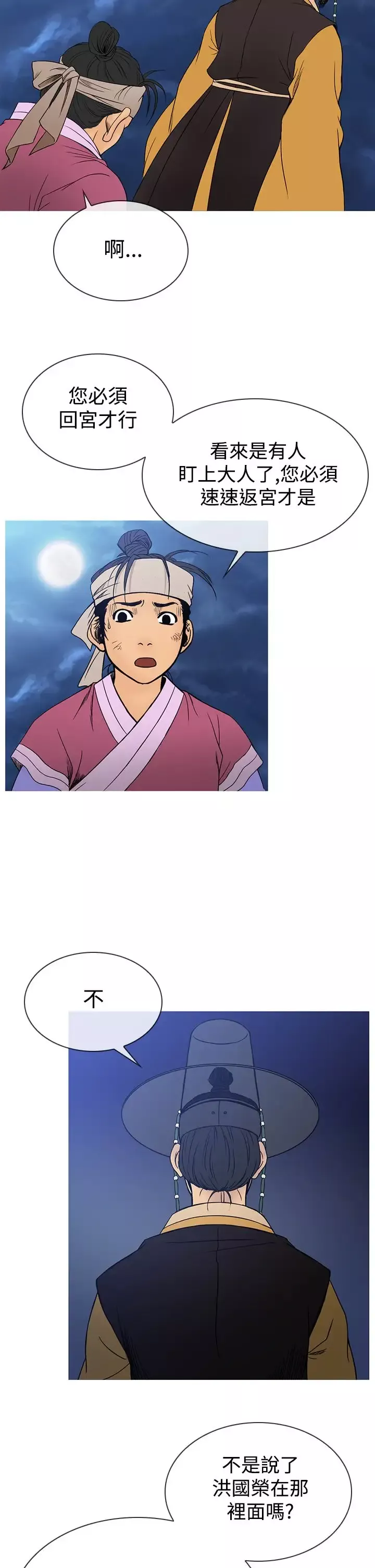 顶峰第24话