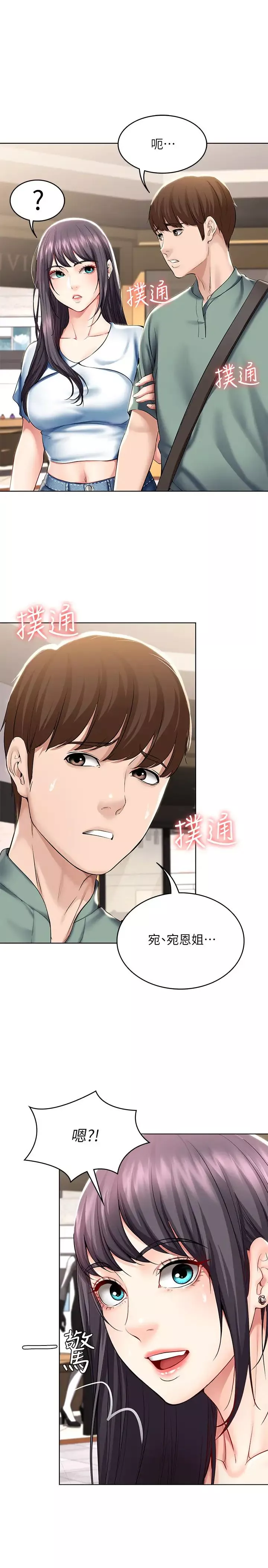 寄宿日记-第46话-约会的最后一站是摩铁? - 图片 5