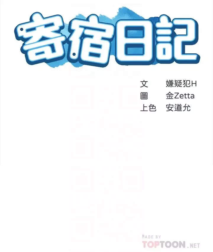 寄宿日記第46話-約會的最後一站是摩鐵?