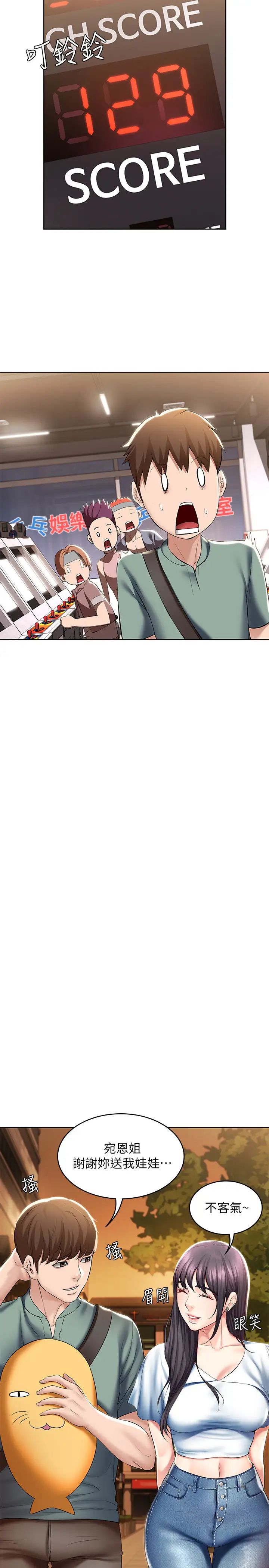 寄宿日記第46話-約會的最後一站是摩鐵?