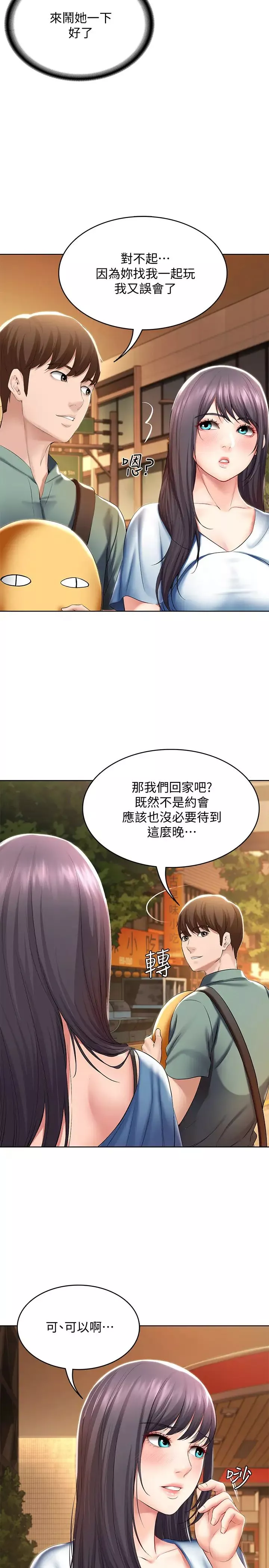 寄宿日記第46話-約會的最後一站是摩鐵?