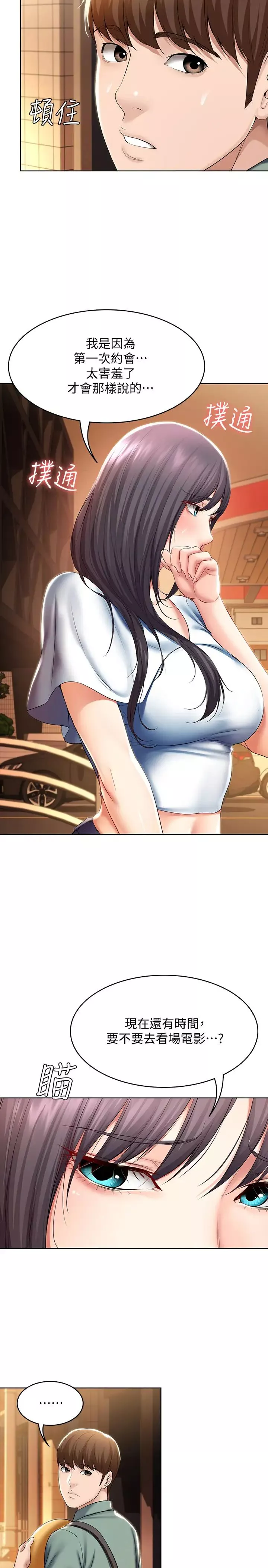 寄宿日記第46話-約會的最後一站是摩鐵?