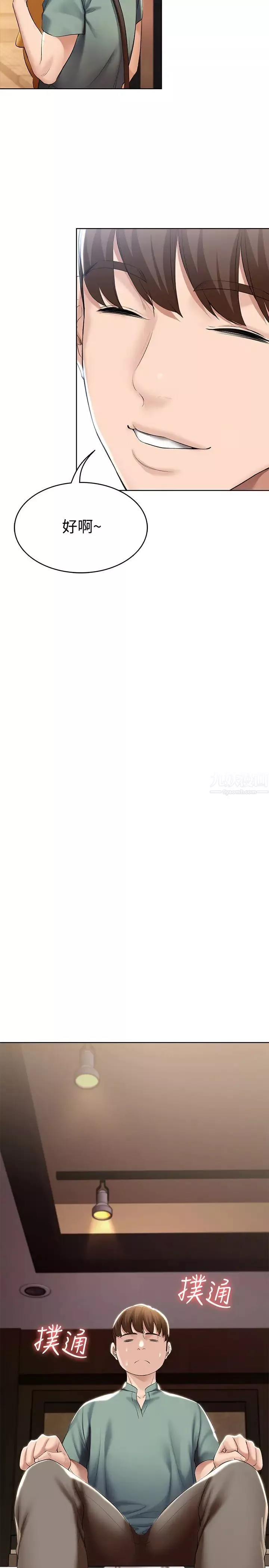 寄宿日記第46話-約會的最後一站是摩鐵?