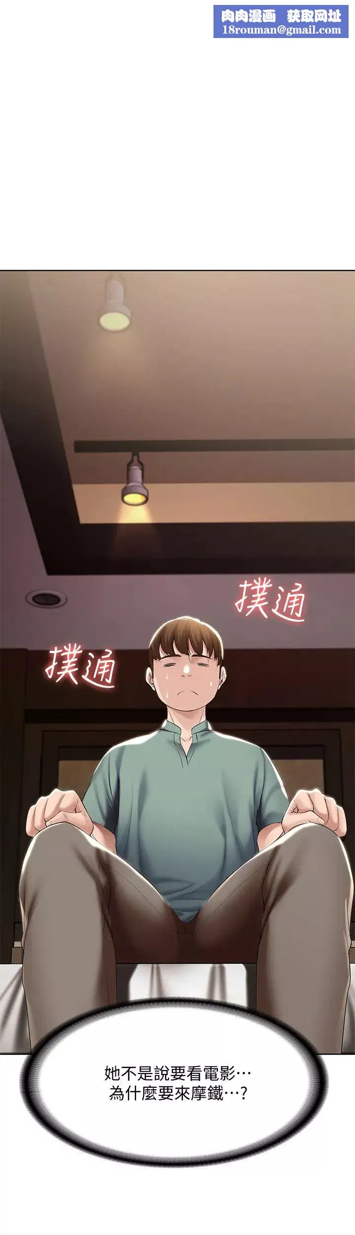 寄宿日记-第47话-我用身体安慰妳 - 图片 1
