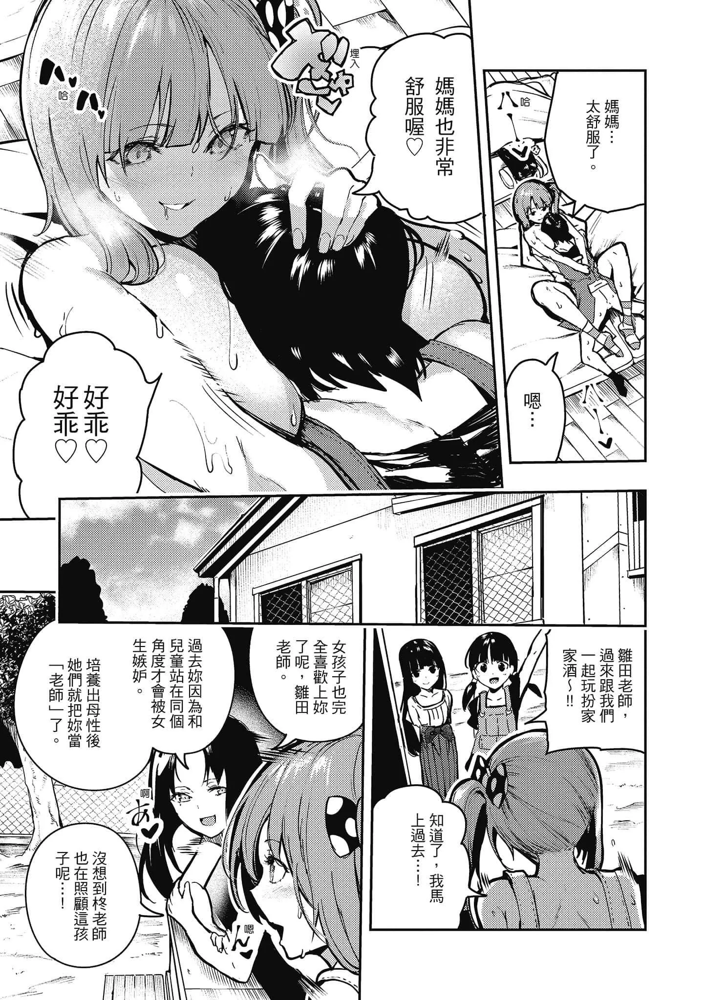 [いつつせ]ばっびゅ～ばびゅばびゅ[中國翻訳][いつつせ]ばっびゅ～ばびゅばびゅ[中國翻訳]