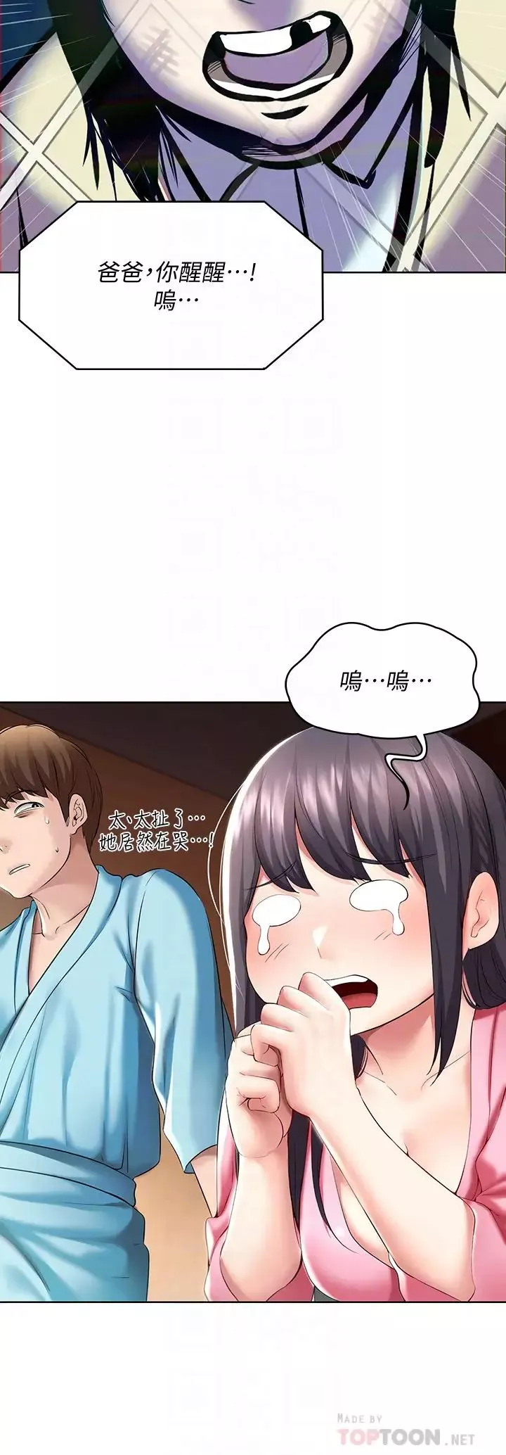 寄宿日記第47話-我用身體安慰妳