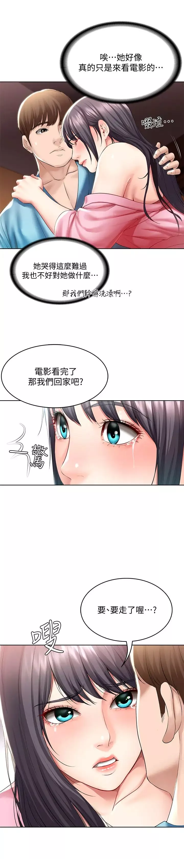 寄宿日记-第47话-我用身体安慰妳 - 图片 13