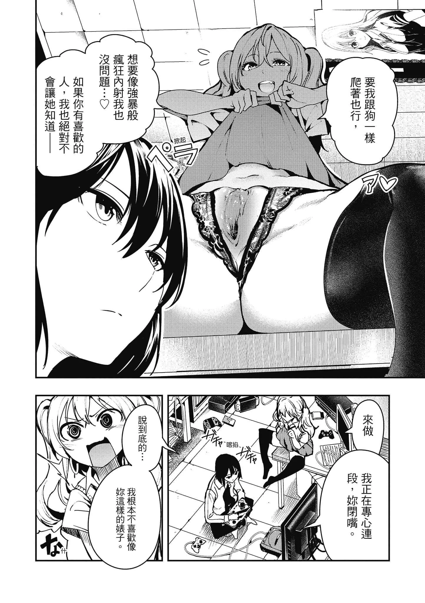 [いつつせ]ばっびゅ～ばびゅばびゅ[中国翻訳]-[いつつせ]ばっびゅ～ばびゅばびゅ[中国翻訳] - 图片 124