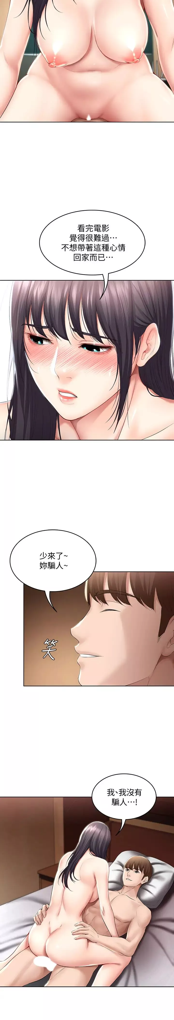 寄宿日记-第47话-我用身体安慰妳 - 图片 23
