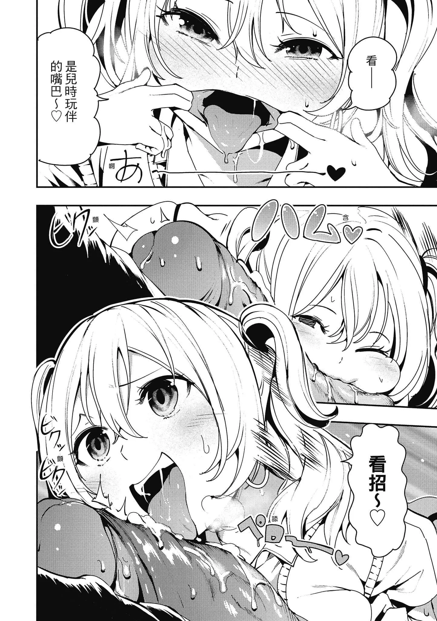 [いつつせ]ばっびゅ～ばびゅばびゅ[中国翻訳]-[いつつせ]ばっびゅ～ばびゅばびゅ[中国翻訳] - 图片 132