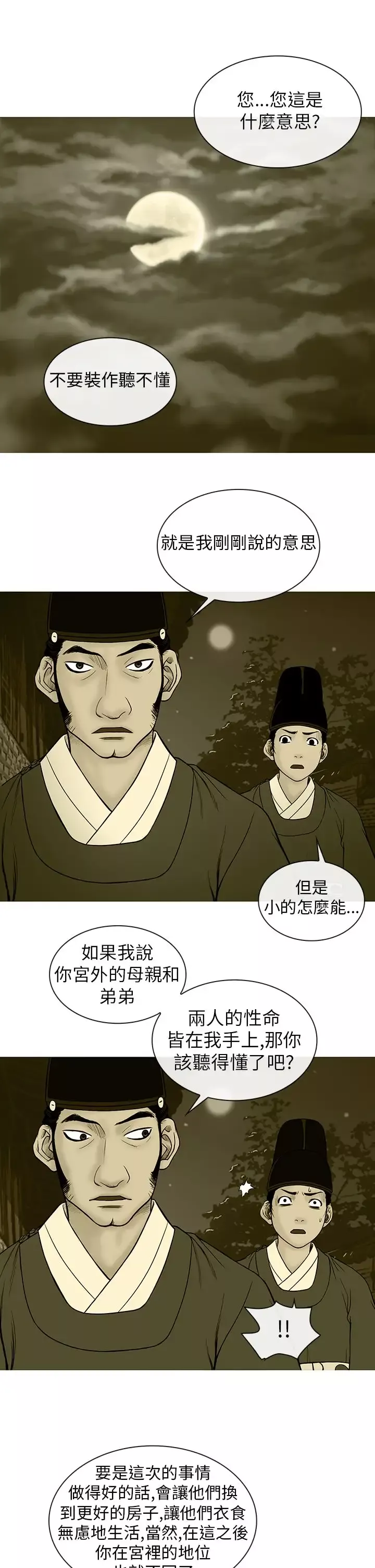 顶峰-第26话 - 图片 10