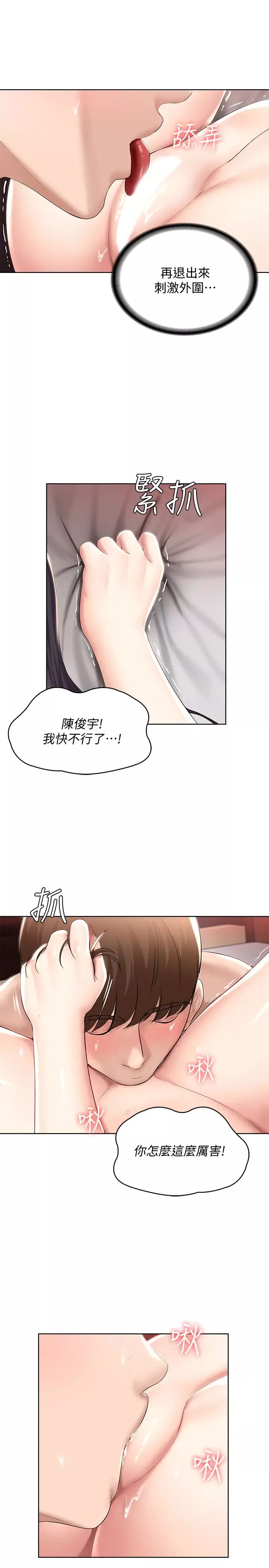 寄宿日記第48話-宛恩大膽的攻勢