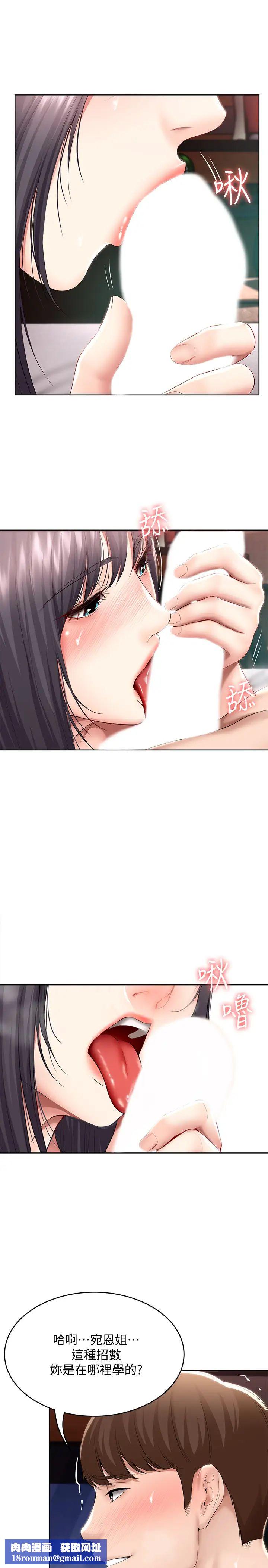 寄宿日記第48話-宛恩大膽的攻勢