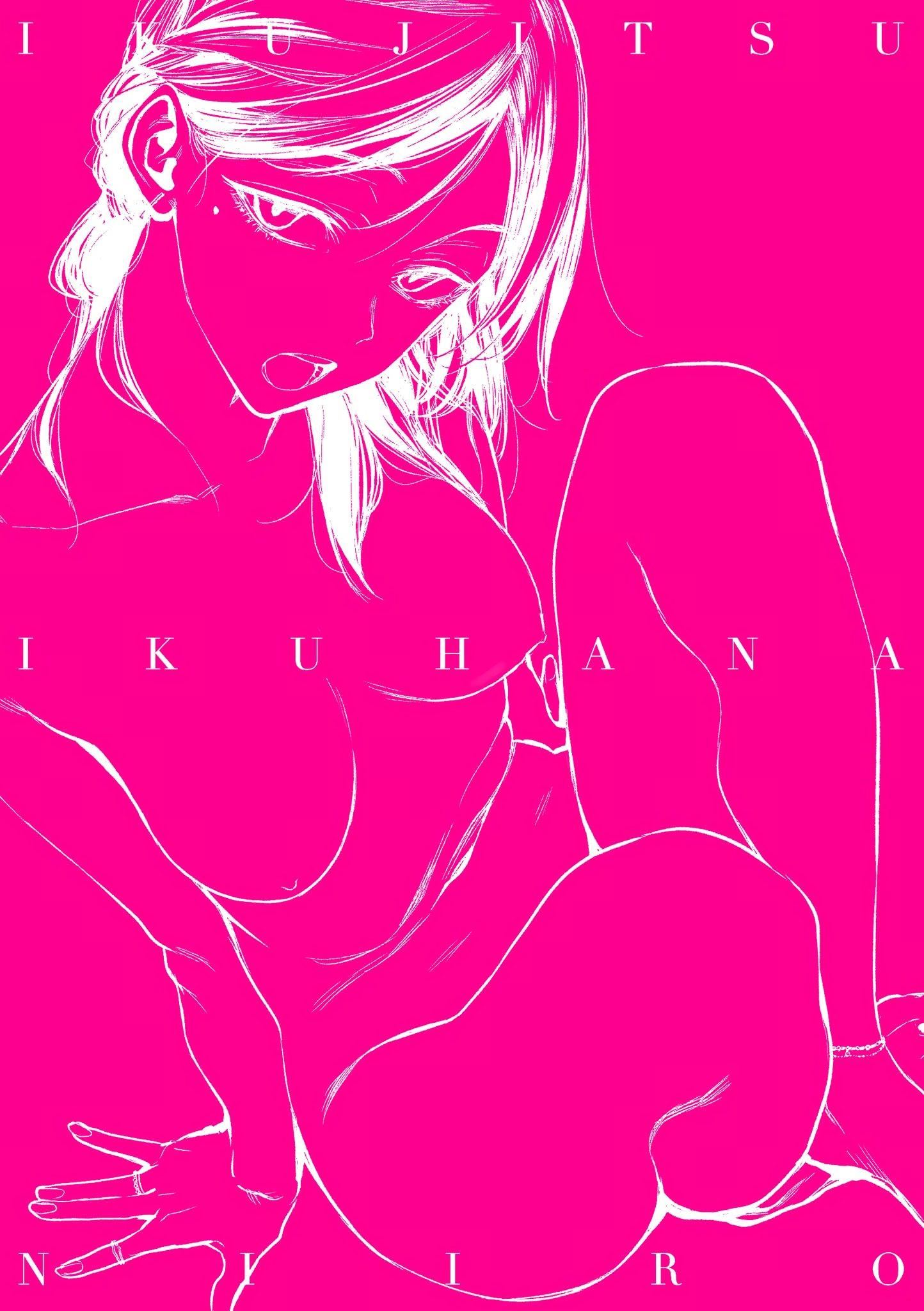 [幾花にいろ]幾日[無修正][幾花にいろ]幾日[無修正]