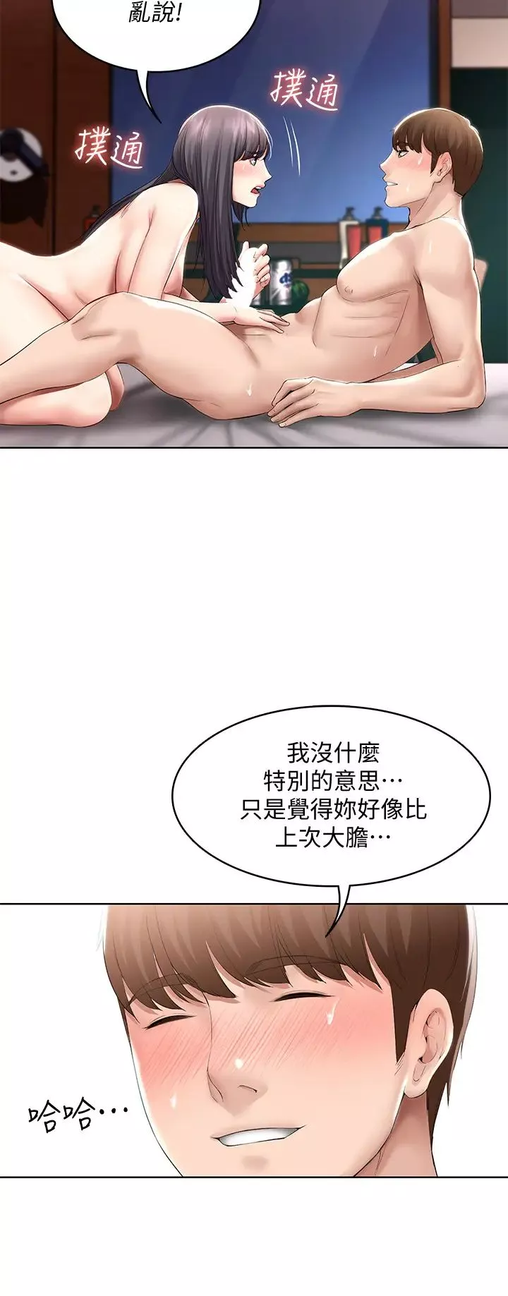 寄宿日记-第48话-宛恩大胆的攻势 - 图片 17