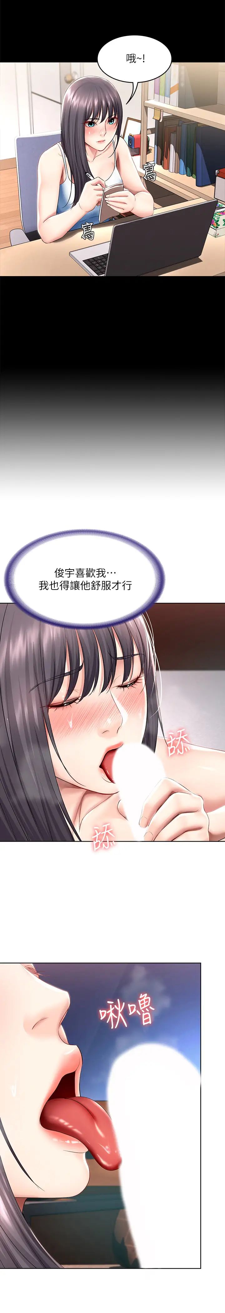 寄宿日記第48話-宛恩大膽的攻勢