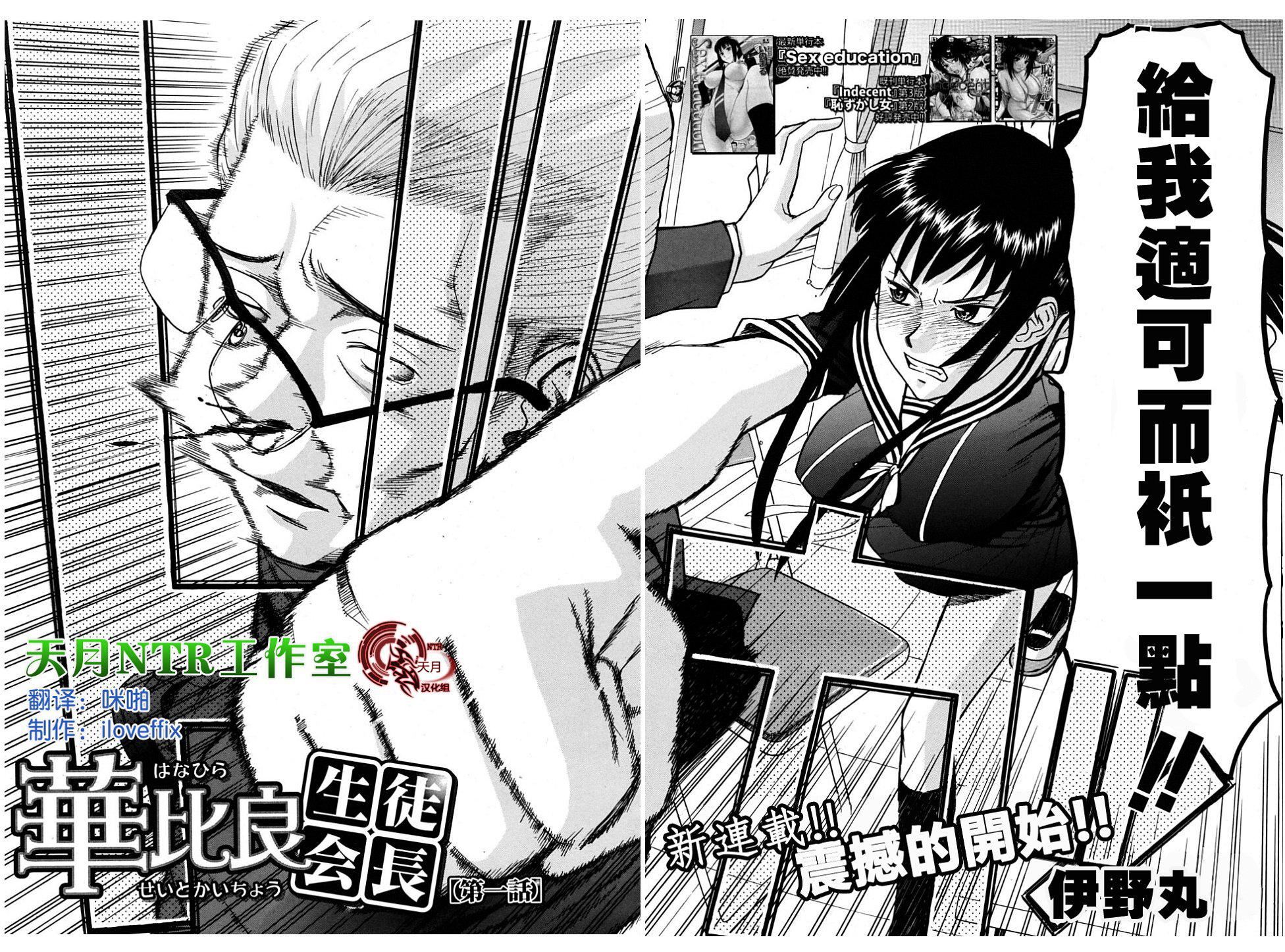 [いのまる]いたずら専用华比良生徒会长番外篇[校长専用肉奴隶议员千金华比良生徒会长][中国翻訳][いのまる]いたずら専用华比良生徒会长+番外篇[校长専用肉奴隶议员千金华比良生徒会长][中国翻訳]