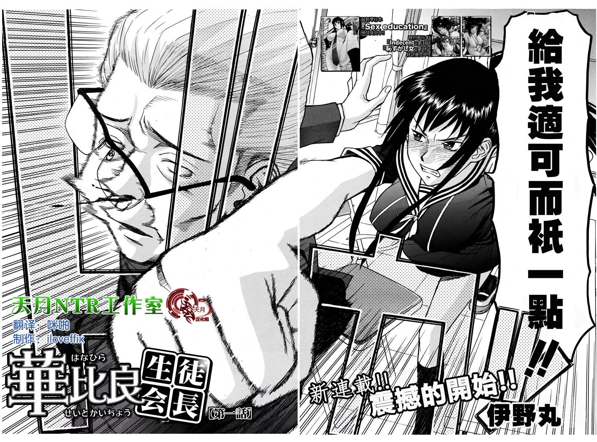 [いのまる]いたずら専用华比良生徒会长番外篇[校长専用肉奴隶议员千金华比良生徒会长][中国翻訳]-[いのまる]いたずら専用华比良生徒会长+番外篇[校长専用肉奴隶议员千金华比良生徒会长][中国翻訳] - 图片 4