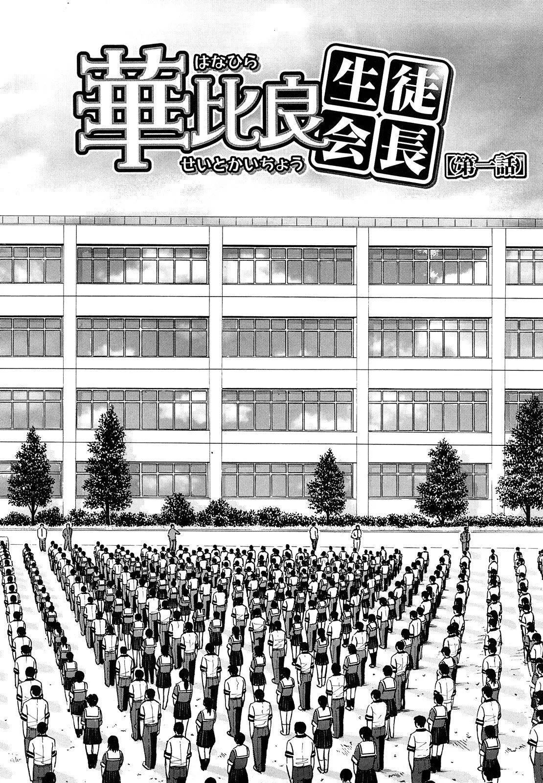 [いのまる]いたずら専用華比良生徒會長番外篇[校長専用肉奴隸議員千金華比良生徒會長][中國翻訳][いのまる]いたずら専用華比良生徒會長+番外篇[校長専用肉奴隸議員千金華比良生徒會長][中國翻訳]