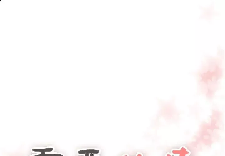 需要纯情第32章