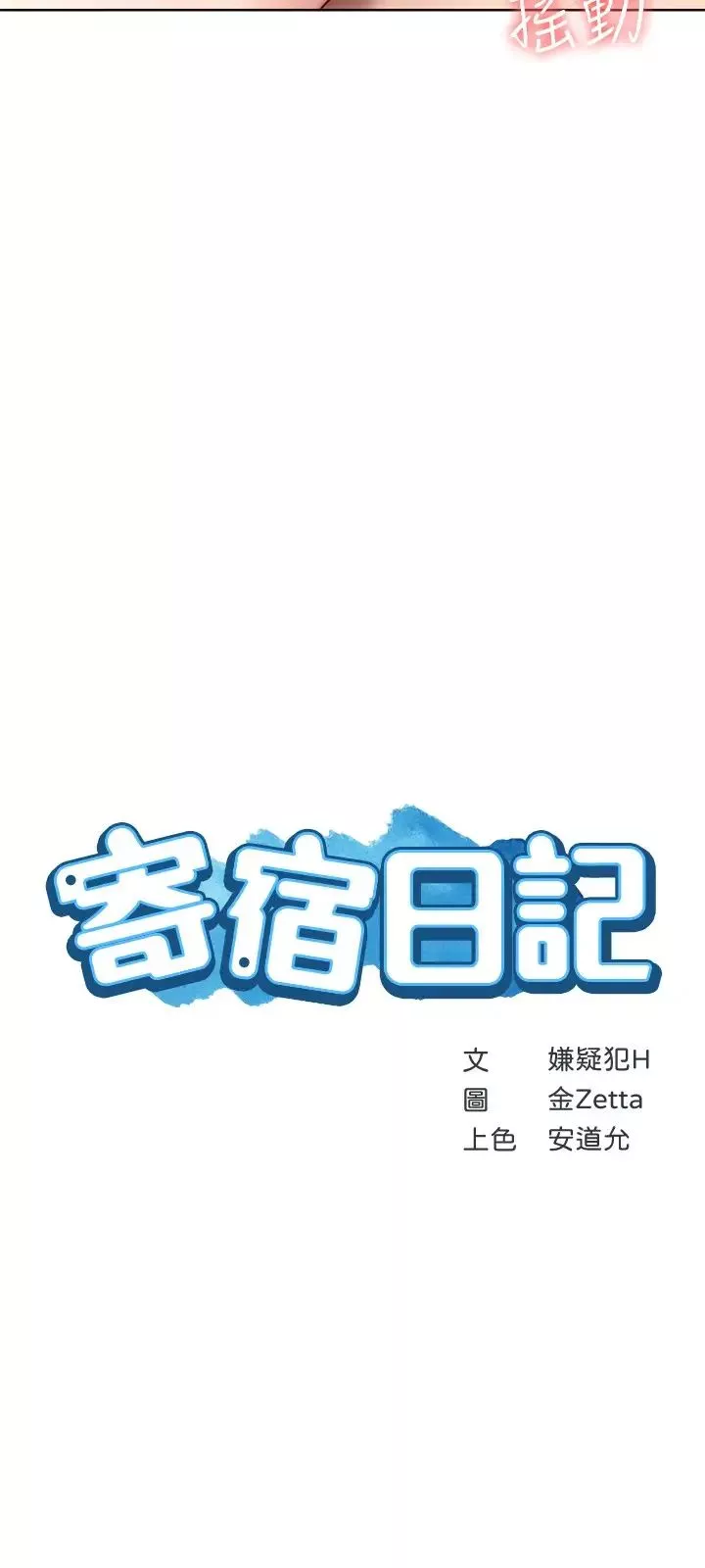 寄宿日記第49話-俊宇，射在我裡面!